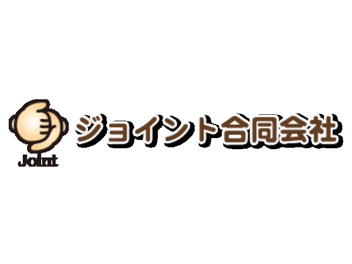 ジョイント合同会社メイン画像2